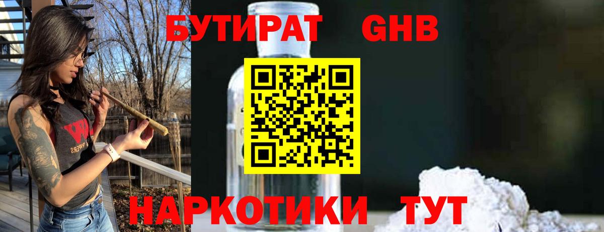 Бутират BDO Коломна