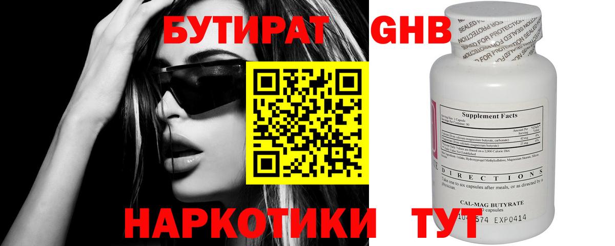 БУТИРАТ Butirat  Вход с VPN  Коломна 
