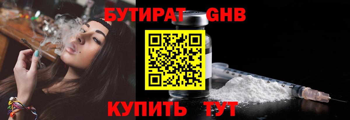 БУТИРАТ 1.4BDO Коломна