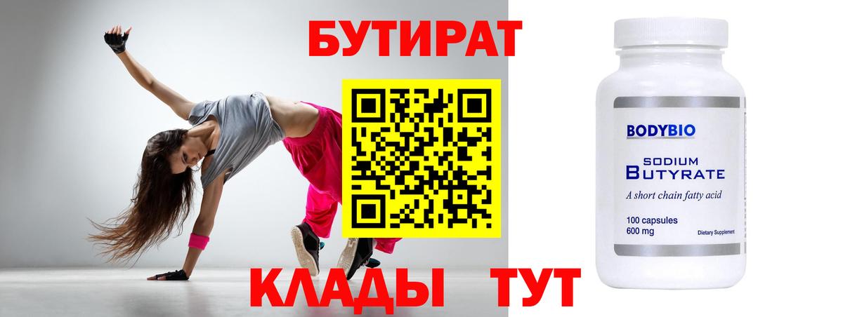 БУТИРАТ  Коломна  БУТИРАТ бутик 