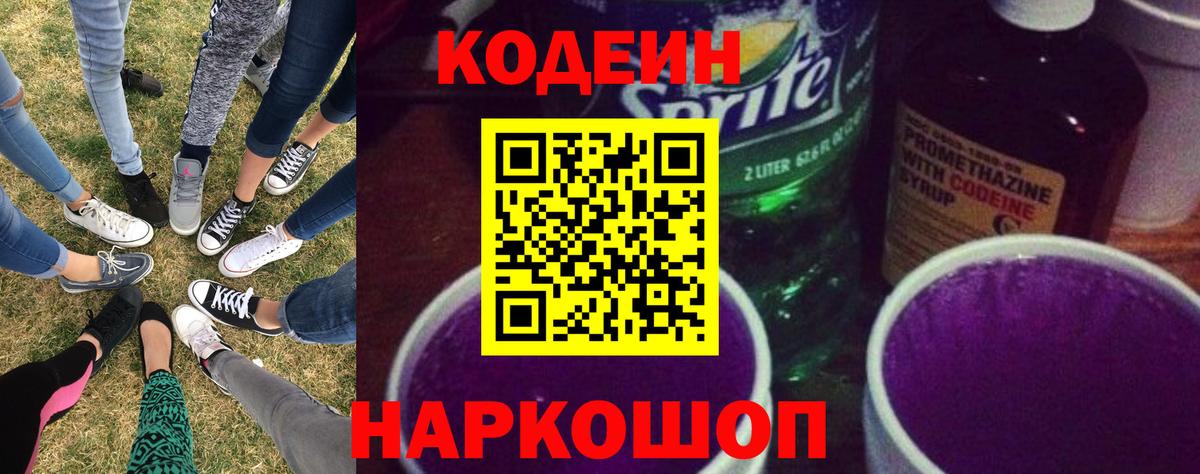Кодеин Purple Drank  Коломна  Кодеин напиток Lean (лин) 