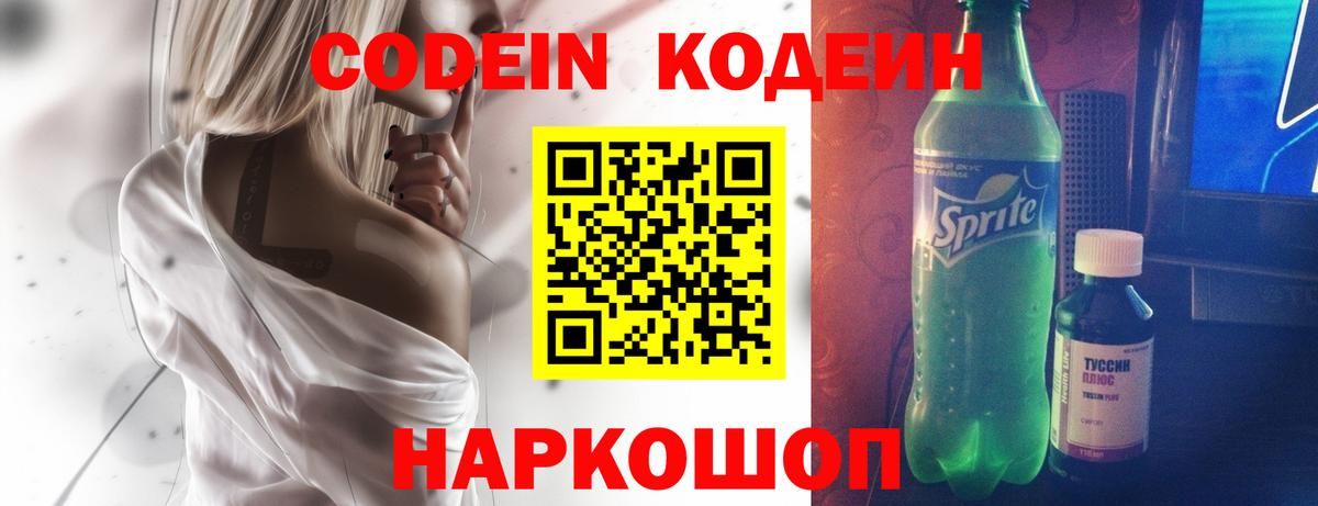 Кодеин Purple Drank  Кодеин Purple Drank  Коломна  Вход с VPN 