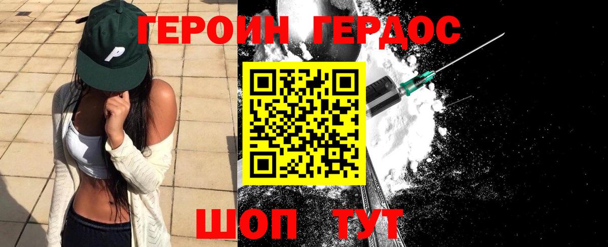Героин хмурый  ГЕРОИН  Коломна 
