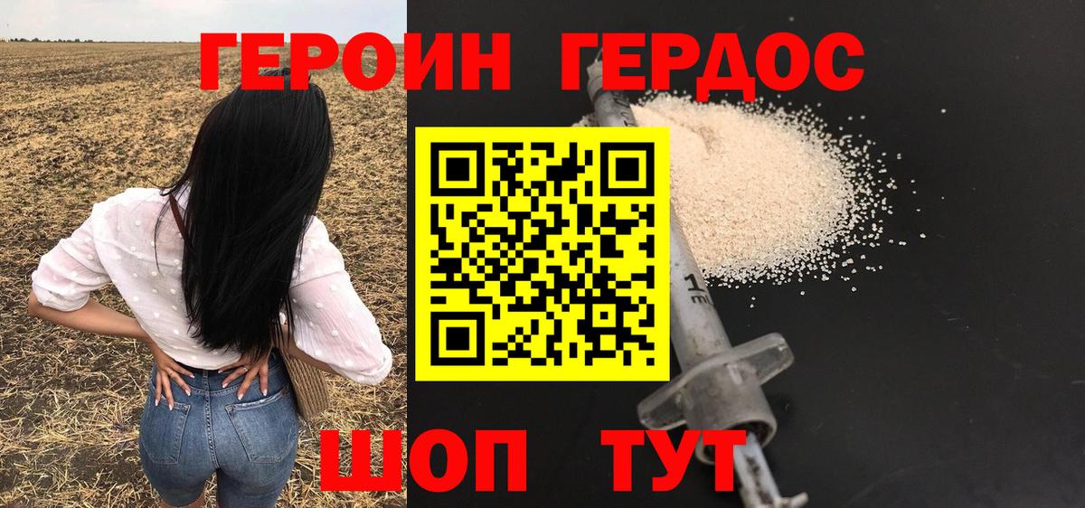 ГЕРОИН Heroin Коломна
