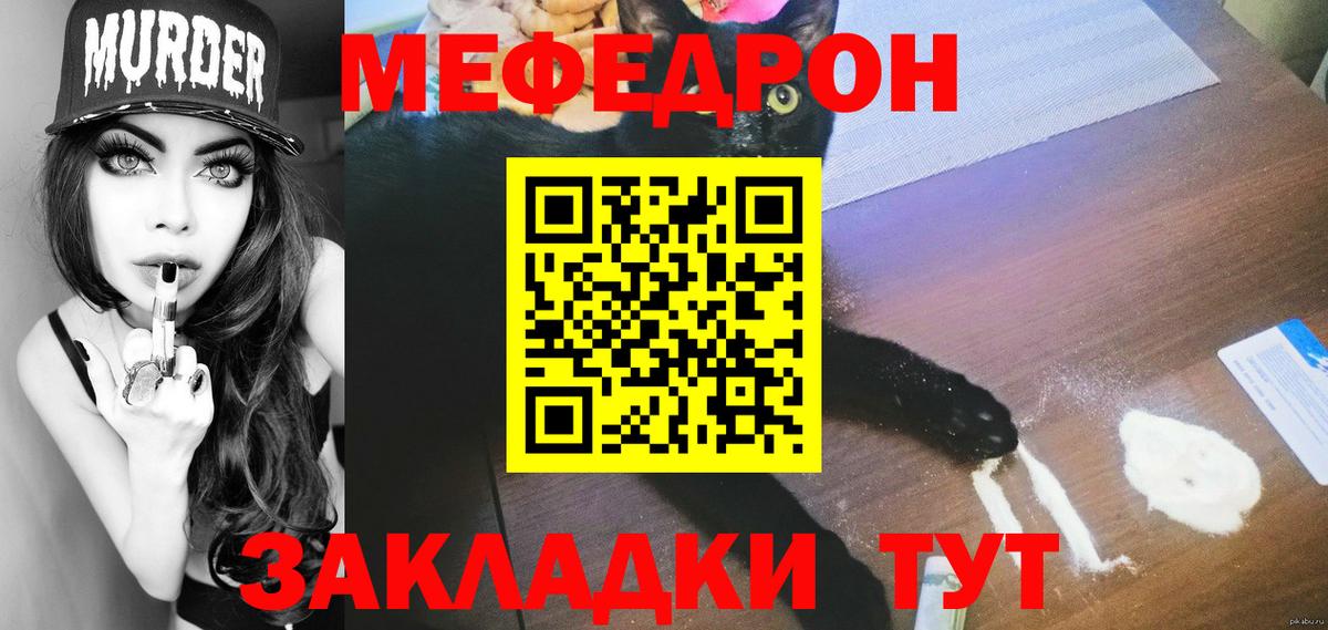 Меф мяу мяу Коломна