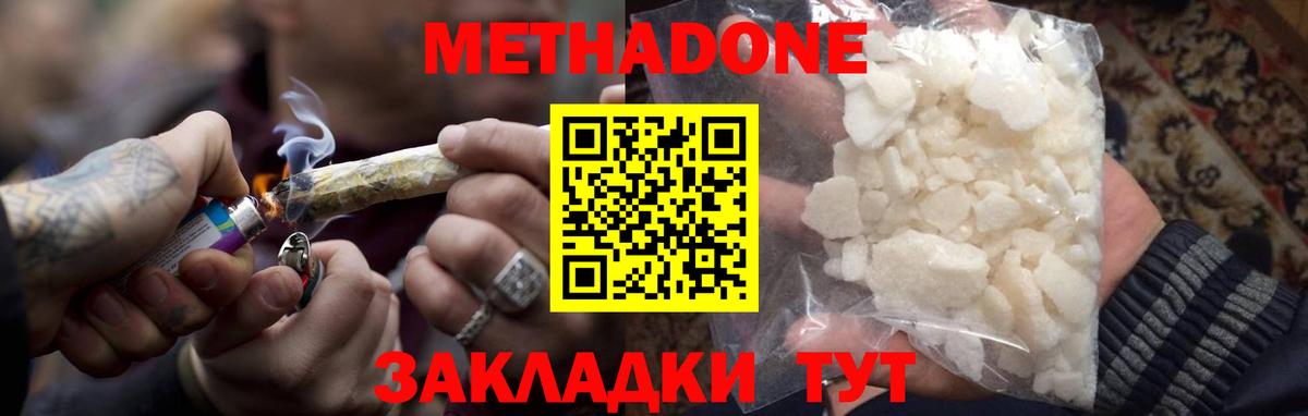 МЕТАДОН кристалл  Вход с VPN  Метадон VHQ  Коломна 